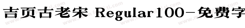 吉页古老宋 Regular100字体转换